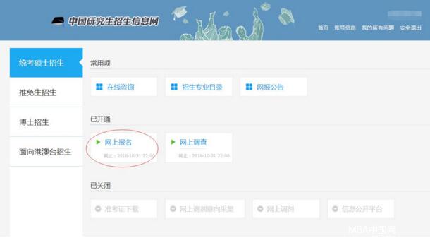 2017中山大學管理學院MBA、EMBA 、MPAcc、MF、MAud考生網(wǎng)上報名指引（圖文版）