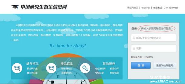 2017中山大學管理學院MBA、EMBA 、MPAcc、MF、MAud考生網(wǎng)上報名指引（圖文版）