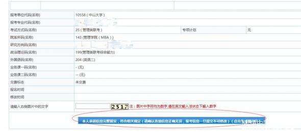 2017中山大學管理學院MBA、EMBA 、MPAcc、MF、MAud考生網(wǎng)上報名指引（圖文版）