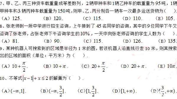 2017MBA管理類聯考綜合數學真題及答案