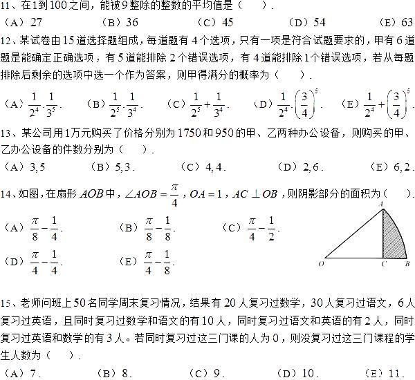 2017MBA管理類聯考綜合數學真題及答案