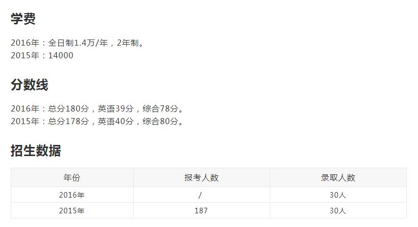 南華大學2018MPAcc會計碩士項目簡介