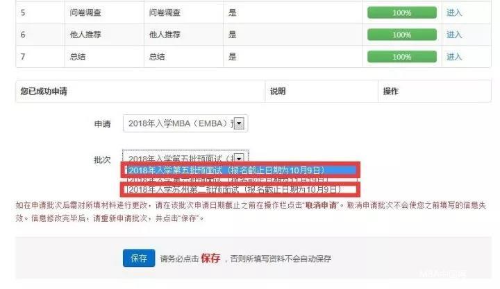 上海財經大學2018MBA/EMBA上海第五批、蘇州第二批預面試網申將于10月9日24:00時截止！