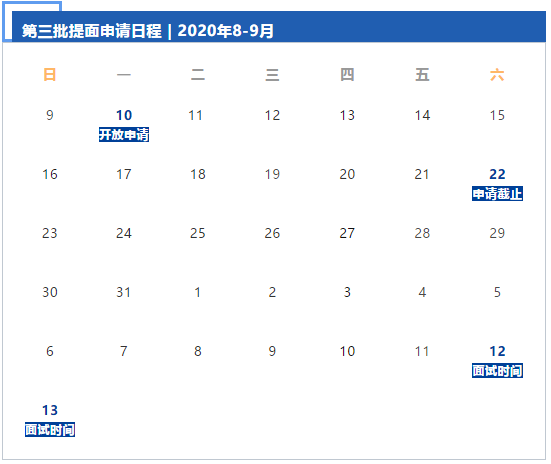 2021年MBA提前面試 ： 北航MBA提前面試，8月批次已滿，9月批次開(kāi)放