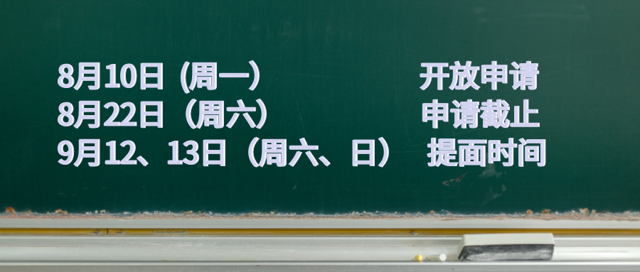 2021年MBA提前面試 ： 北航MBA提前面試，8月批次已滿，9月批次開(kāi)放