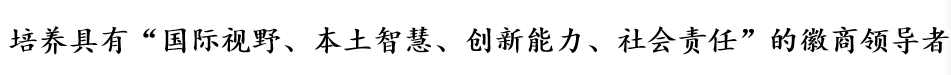 安徽師范大學
